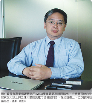 資策會產業(yè)情報研究所(MIC)產業(yè)顧問兼組長高鴻翔