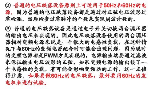 電壓暫降、短時中斷和電壓變化抗擾度試驗(yàn)