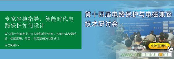 如何設(shè)計(jì)智能時(shí)代電子產(chǎn)品電路保護(hù)-原文地址：http://www.anotherwordforlearning.com/cp-art/80020904