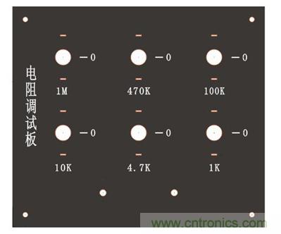 自制電阻調(diào)試板，你一定用得到！