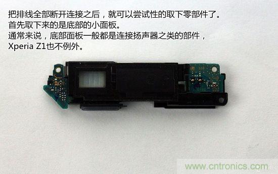 索尼Xperia Z1內(nèi)部設計拆解揭秘