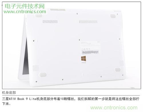 三星ATIV Book 9 Lite拆解：內(nèi)外兼修，做工優(yōu)秀