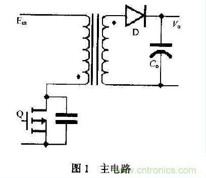 低EMI、高效的零電壓開關(guān)反激式開關(guān)電源設(shè)計