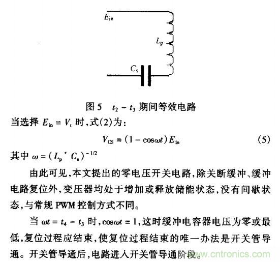 低EMI、高效的零電壓開關(guān)反激式開關(guān)電源設(shè)計