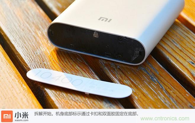 69元小米移動電源拆解，超高性價比有什么秘密？