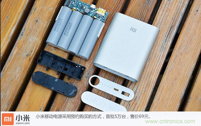 69元小米移動電源拆解，超高性價比有什么秘密？