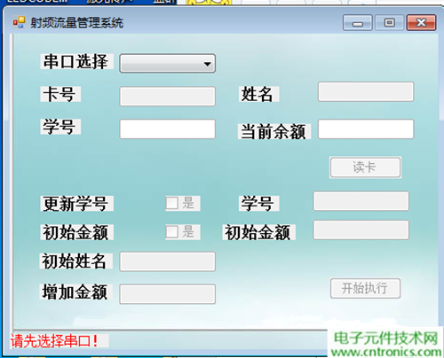 極客DIY：射頻卡流量管理系統(tǒng)，竟然這么玩？！