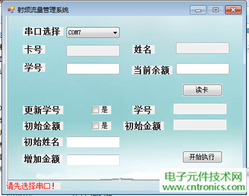 極客DIY：射頻卡流量管理系統(tǒng)，竟然這么玩？！
