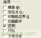 DIY菜鳥福音！感光干膜PCB負(fù)片輸出的一種方法！