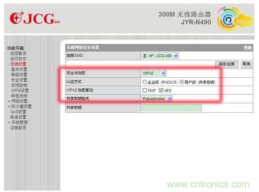 對于一般家庭來說，選擇WPA2用戶級認(rèn)證方式即可