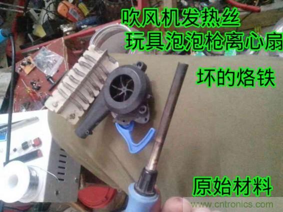 利用廢品制作熱風(fēng)槍！