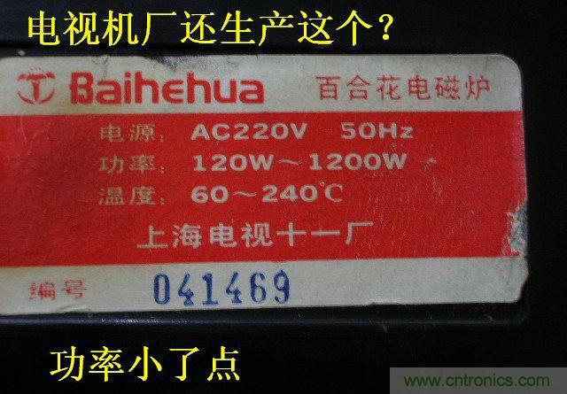過去的質(zhì)量良心，百合花牌電磁爐拆解
