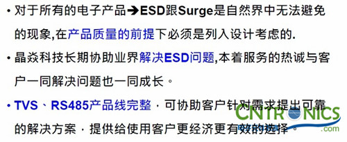 安防影音監(jiān)控產(chǎn)品存在的ESD、浪涌問題