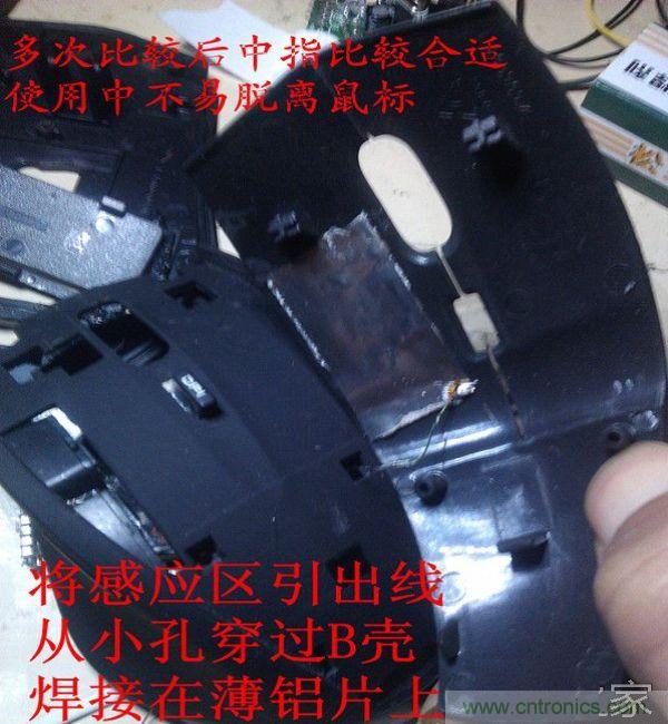 改造費電鼠標(biāo)G52，“變身”節(jié)能感應(yīng)鼠標(biāo)