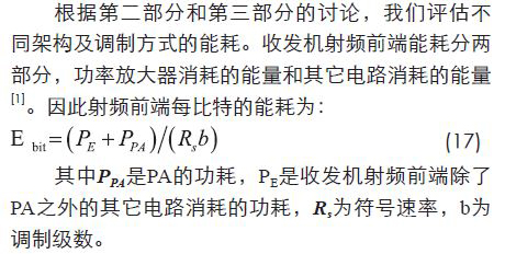 無(wú)線傳感器網(wǎng)絡(luò)射頻前端系統(tǒng)架構(gòu)如何實(shí)現(xiàn)低功耗？