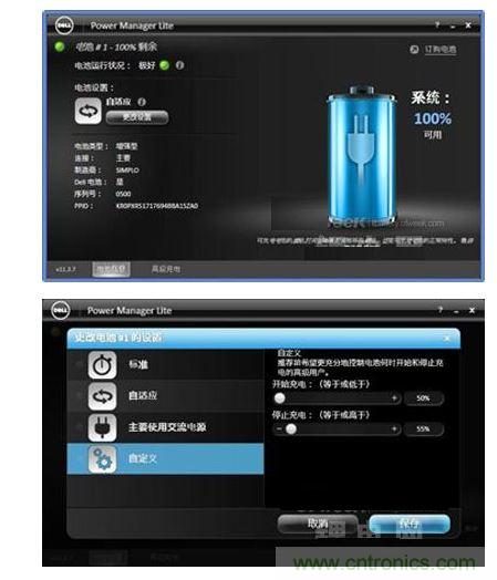 1，電腦預(yù)置的電池管理軟件