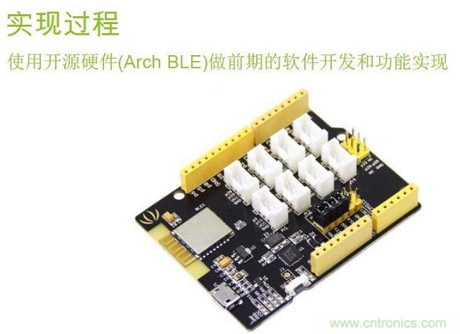 一、選用開源硬件：一個BLE的開發(fā)板