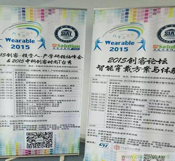 圖10:我愛方案網(wǎng)感謝2015中國創(chuàng)客論壇的支持單位的大力支持：中國電子分銷商協(xié)會,中國科技開發(fā)院，中國電子學會，中國電子信息博覽會，中國半導體協(xié)會，張江創(chuàng)投,中國可穿戴計算聯(lián)盟,創(chuàng)新谷和機智云等。