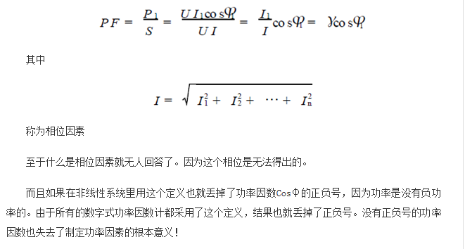 功率因數(shù)還分正負(fù)，沒聽說過？