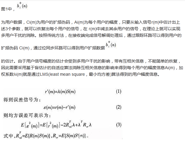 算法簡單又有效，消除多用戶鏈路數(shù)據(jù)傳輸干擾的方法