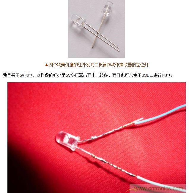 技術(shù)宅要逆天，DIY四點(diǎn)定位燈實(shí)現(xiàn)虛擬實(shí)境游戲