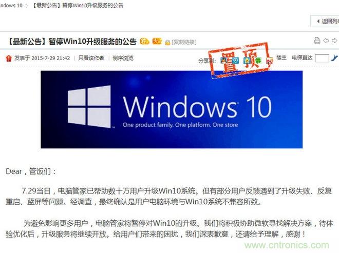 實戰(zhàn)免費升Win10：該怪360/騰訊豬隊友，還是罵微軟在“坑爹”？