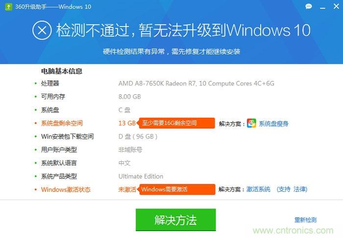實戰(zhàn)免費升Win10：該怪360/騰訊豬隊友，還是罵微軟在“坑爹”？