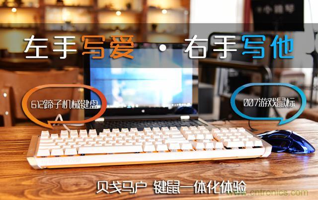 左手寫愛，右手寫他——從此鍵盤鼠標不分家！