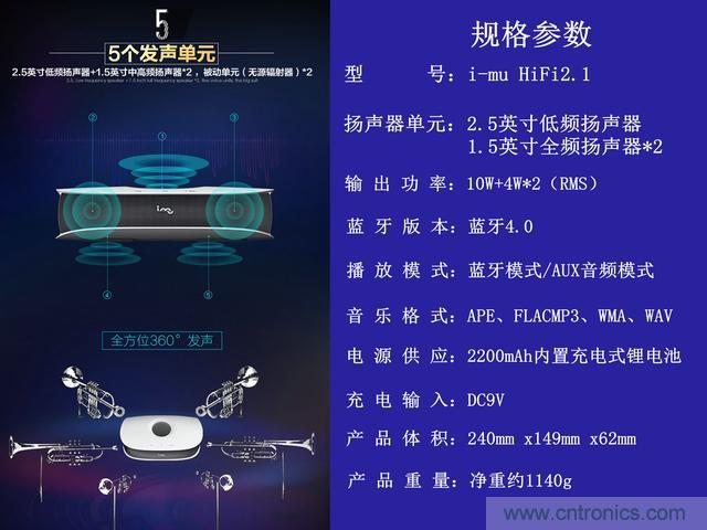 創(chuàng)意無限，品味好聲音！幻響小貝HIFI 2.1震撼來襲