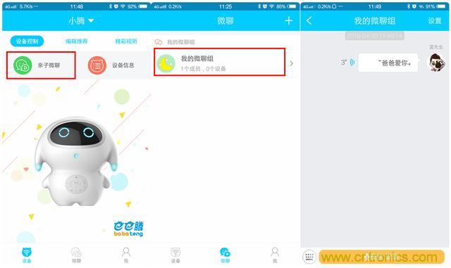 “爸爸再不陪我，我就長(zhǎng)大了”——小騰機(jī)器人
