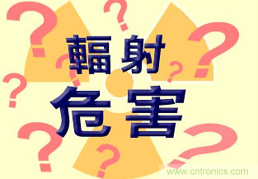 電磁輻射真的可怕嗎？別被“偽常識(shí)”忽悠了