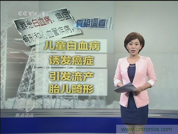 高壓線變電站有電磁輻射？《焦點(diǎn)訪談》辟謠