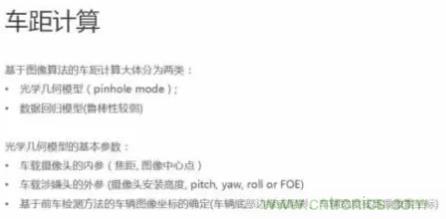 從硬件到算法，單目視覺ADAS背后有哪些技術原理及難點？