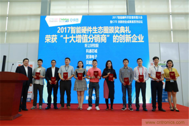 行業(yè)頂級盛宴！2017智能硬件開發(fā)者創(chuàng)客大會暨CITE創(chuàng)新創(chuàng)業(yè)成果展盛大開幕