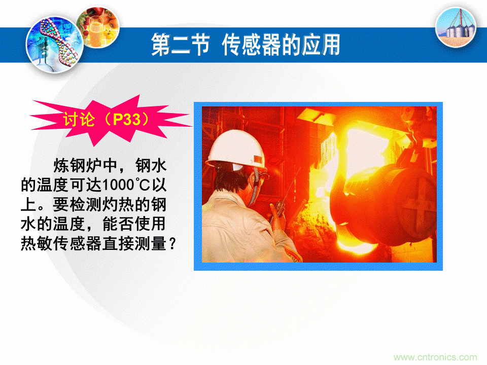 32張PPT簡(jiǎn)述傳感器的7大應(yīng)用！