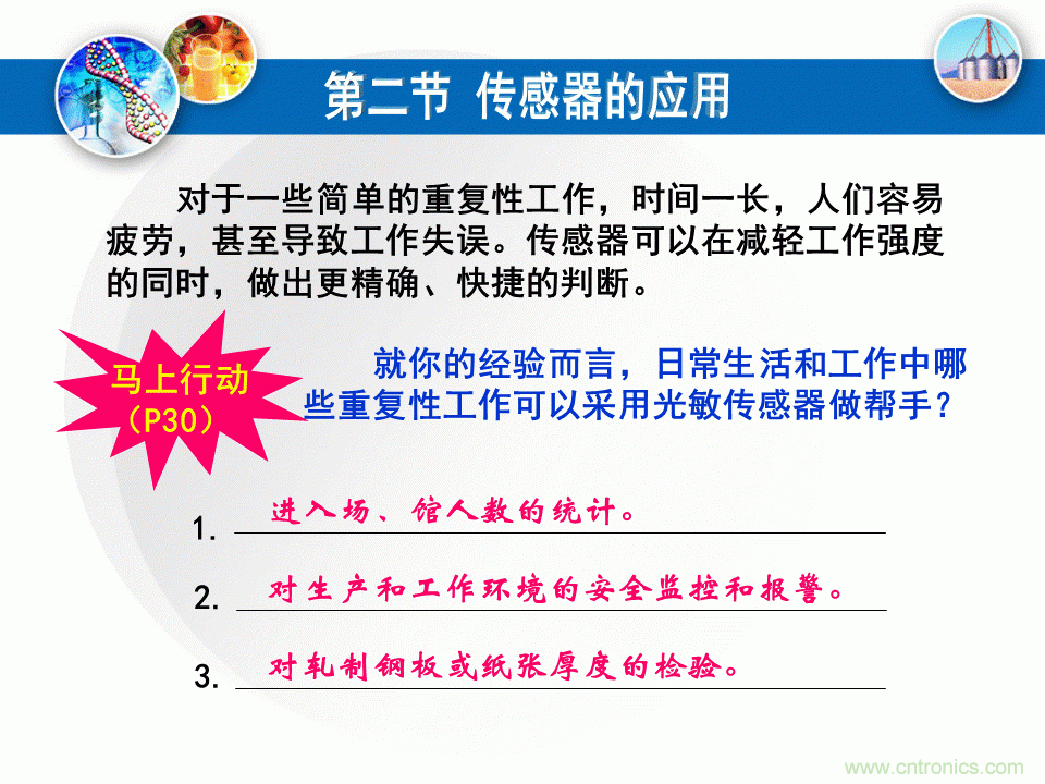 32張PPT簡(jiǎn)述傳感器的7大應(yīng)用！