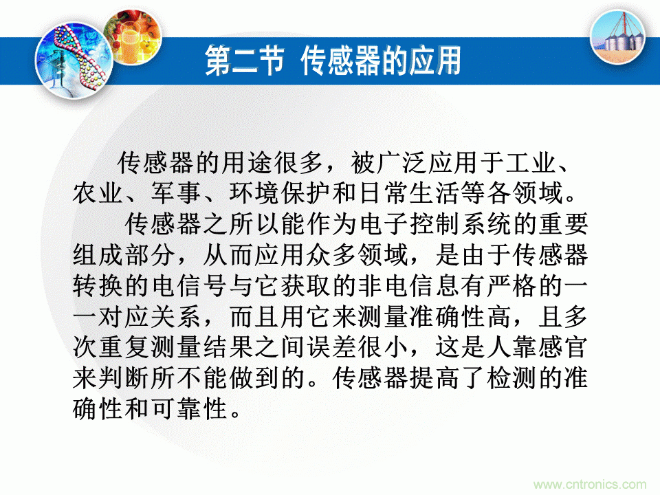 32張PPT簡(jiǎn)述傳感器的7大應(yīng)用！