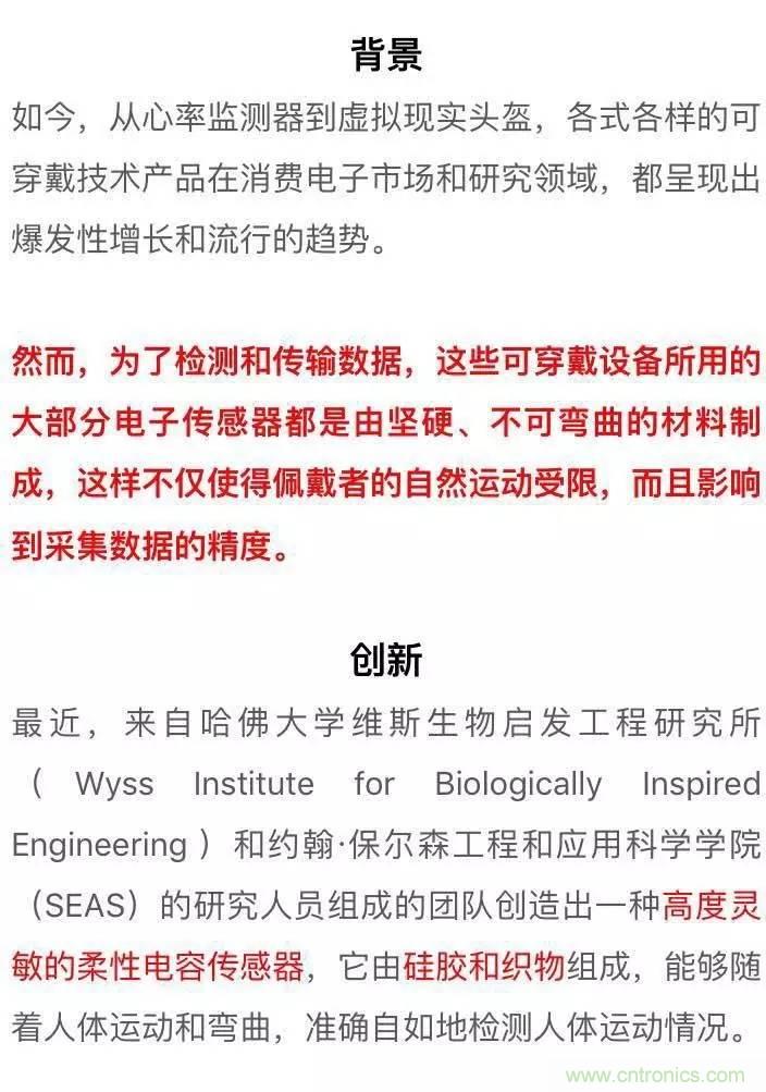 新型柔性電容傳感器：可準確監(jiān)測人體細微運動！