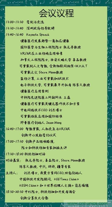 深圳要聞|全球可穿戴之父Steve Mann來(lái)深圳了！2017深圳智能穿戴,VR/AR前沿技術(shù)論壇暨開(kāi)發(fā)者交流酒會(huì)