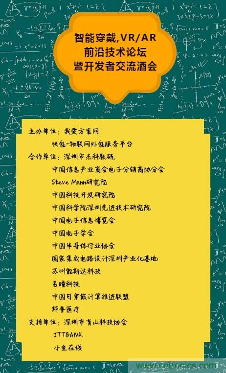 深圳要聞|全球可穿戴之父Steve Mann來(lái)深圳了！2017深圳智能穿戴,VR/AR前沿技術(shù)論壇暨開(kāi)發(fā)者交流酒會(huì)