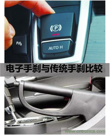 電子手剎與傳統(tǒng)手剎有啥區(qū)別？