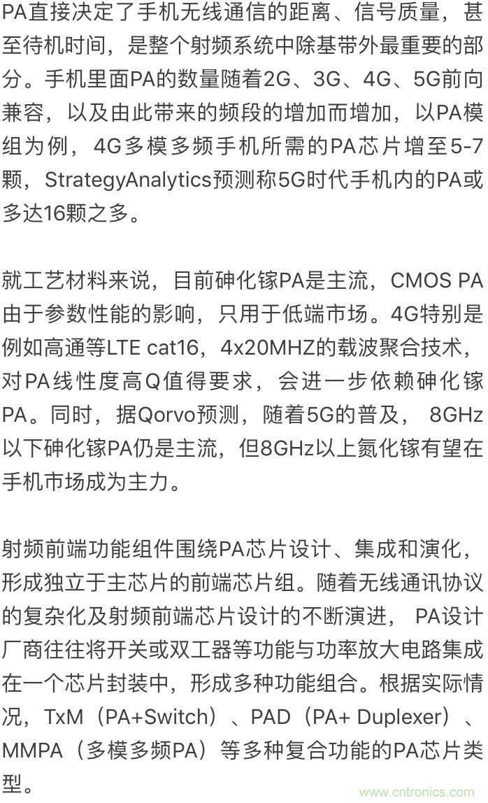 關(guān)于手機(jī)射頻芯片知識(shí)，你還不知道的事！