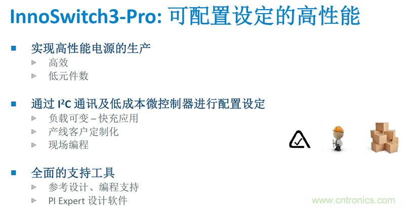 顛覆傳統(tǒng)電源生產(chǎn)模式，一個設(shè)計即可實現(xiàn)多種輸出規(guī)格