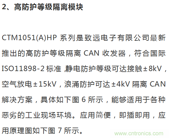 如何提升CAN總線浪涌防護？