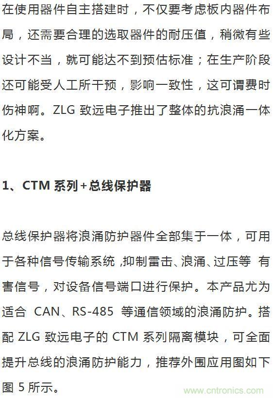 如何提升CAN總線浪涌防護？