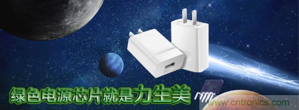 極簡電源設計，適應各種快充和適配器設備