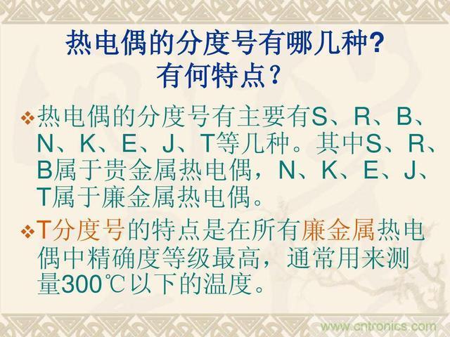 熱電偶和熱電阻的基本常識(shí)和應(yīng)用，溫度檢測(cè)必備知識(shí)！