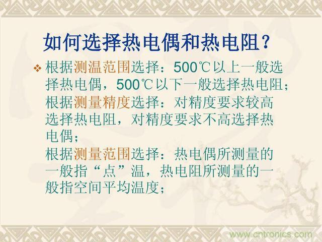 熱電偶和熱電阻的基本常識(shí)和應(yīng)用，溫度檢測(cè)必備知識(shí)！