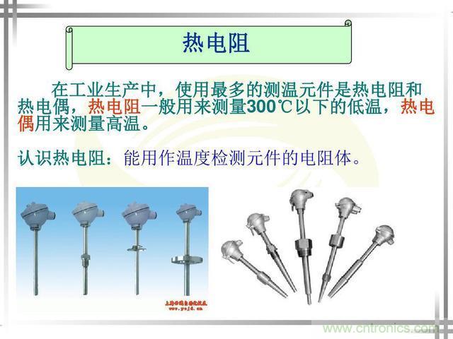 熱電偶和熱電阻的基本常識(shí)和應(yīng)用，溫度檢測(cè)必備知識(shí)！