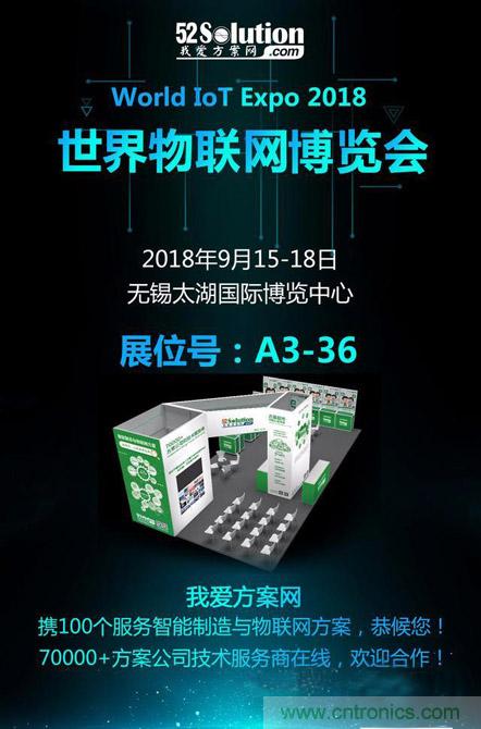 降低物聯(lián)網(wǎng)技術(shù)壁壘，我愛(ài)方案網(wǎng)推動(dòng)可購(gòu)和二次開(kāi)發(fā)電子方案